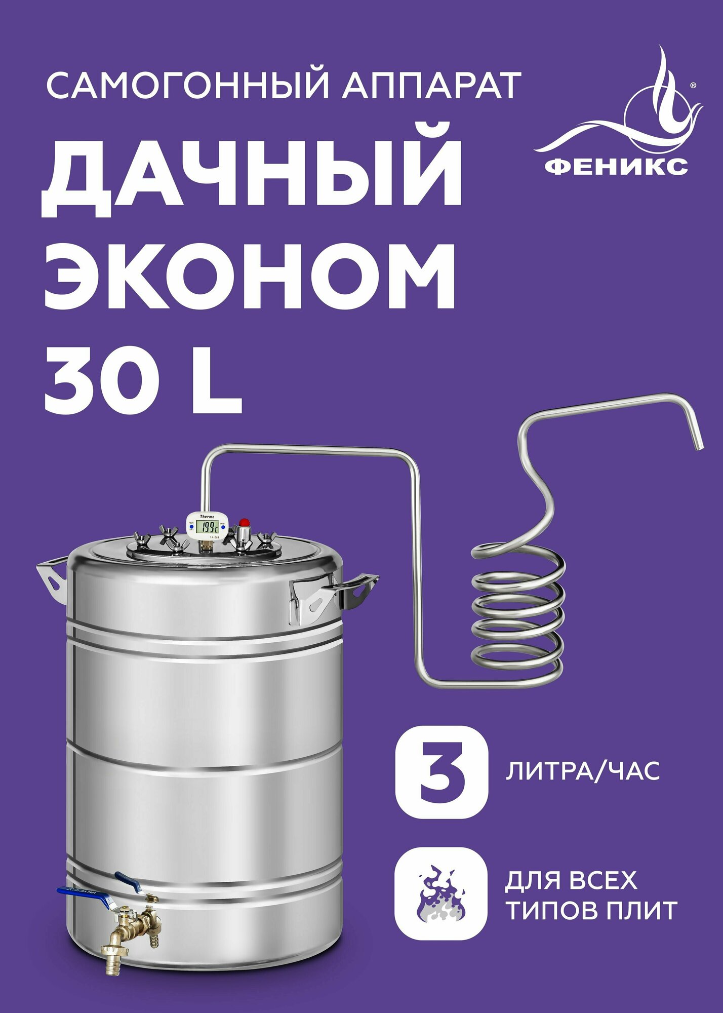 Самогонный аппарат Феникс "Дачный эконом" 30 л. непроточного типа, дистиллятор