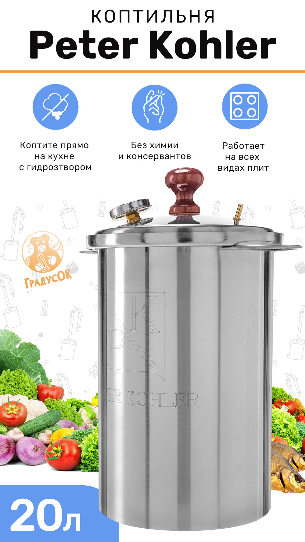 Домашняя коптильня горячего копчения Peter Kohler 20 л