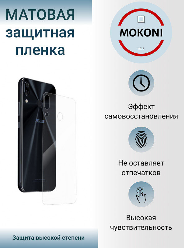 Гидрогелевая защитная пленка для ASUS ZenFone 4 Selfie Pro / Асус Зенфон 4 Селфи Про с эффектом самовосстановления (на заднюю панель) - Матовая