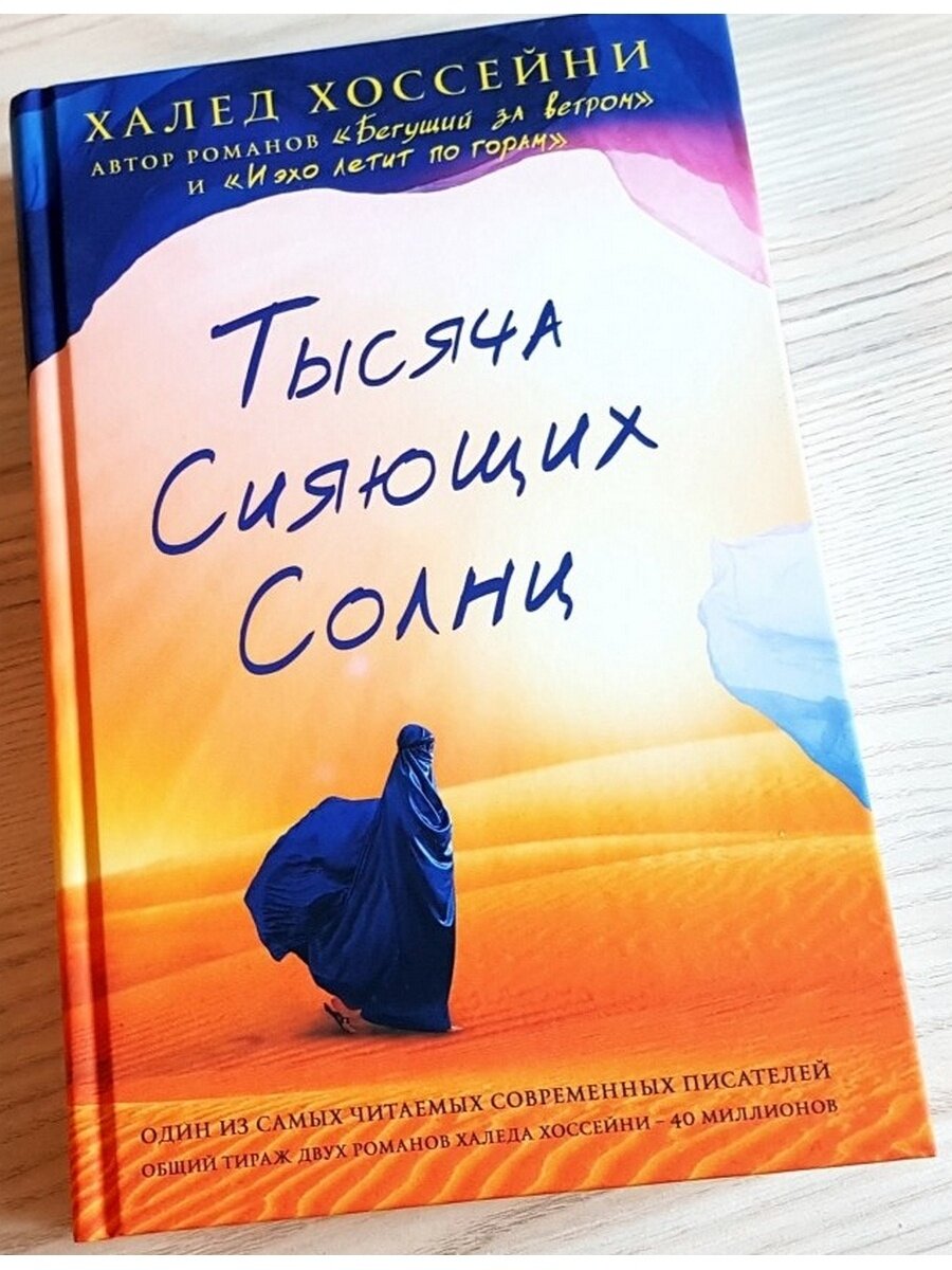 Комплект книг Трилогия Хоссейни В 3 кн. - фото №7