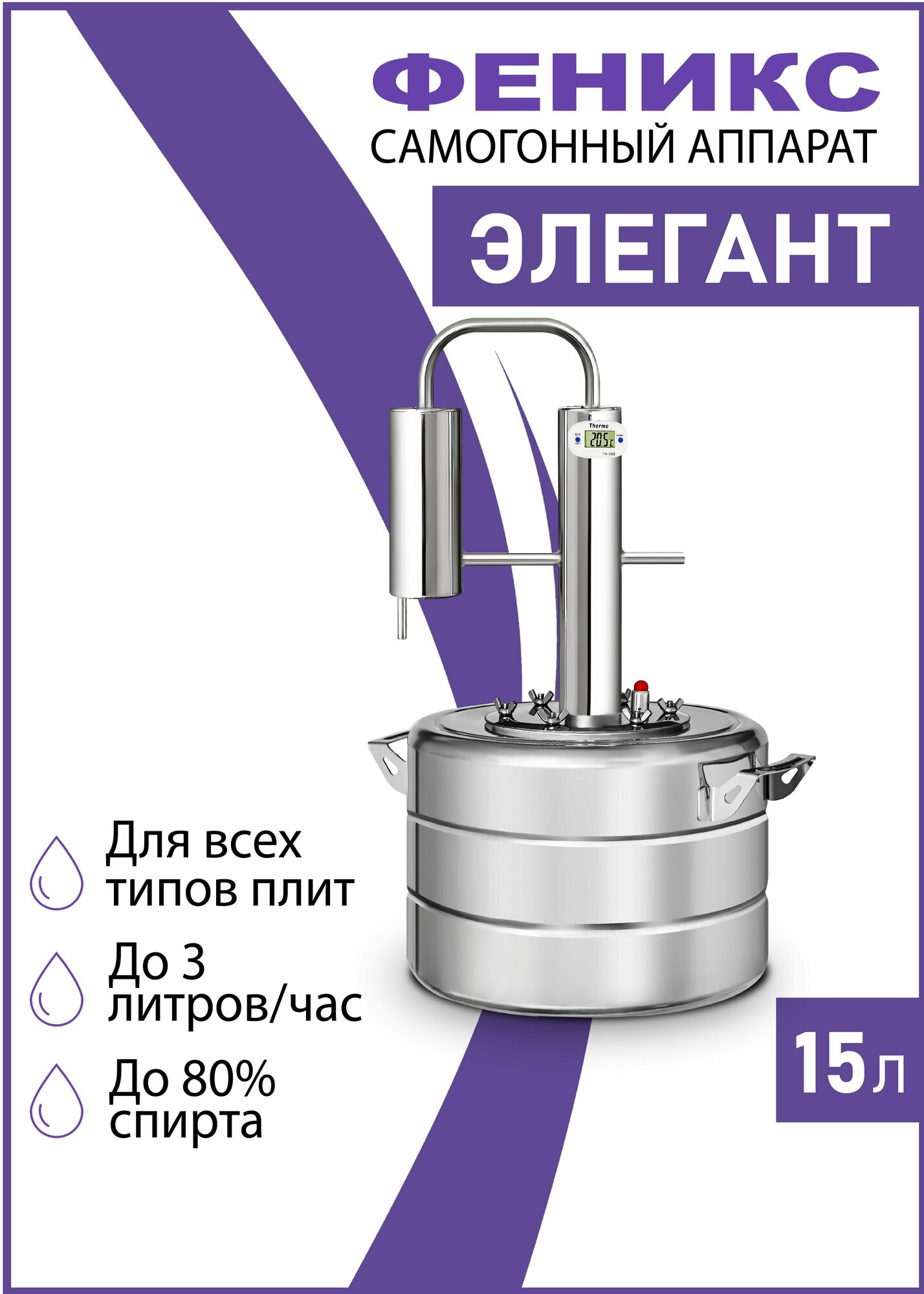 фото Самогонный аппарат Элегант, 15 литров, самогонный дистиллятор Феникс
