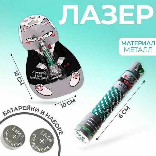Лазер Я хочу сыграть с тобой цвета микс 427₽