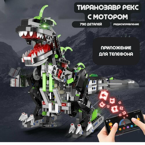 Робот-конструктор Тиранозавр на радиоуправлении, technic, конструктор с мотором