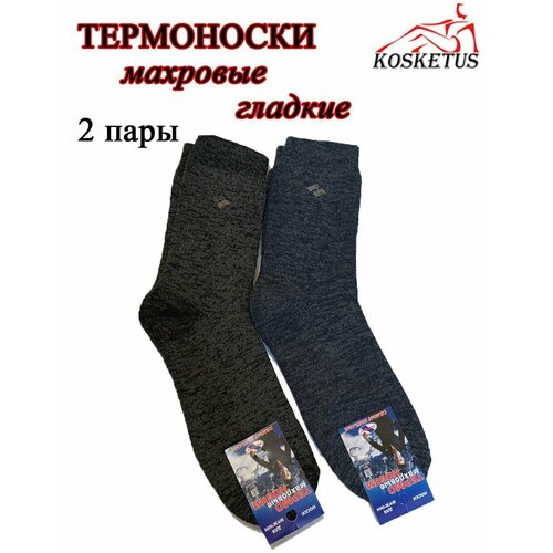 Носки , 2 пары, размер 41/43, мультиколор зимние мужские носки теплые носки термоноски для рыбалки