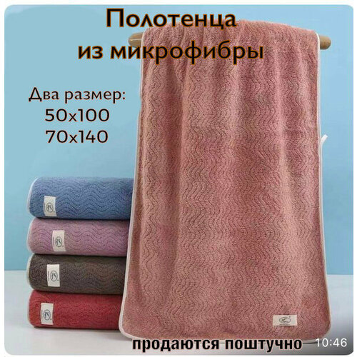 Полотенце для лица и рук из микрофибры 50х100, коричневое