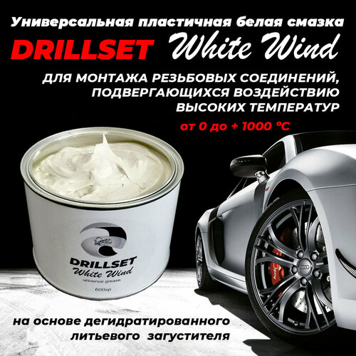 Универсальная пластичная белая смазка DRILLSET WHITE WIND 600 гр.