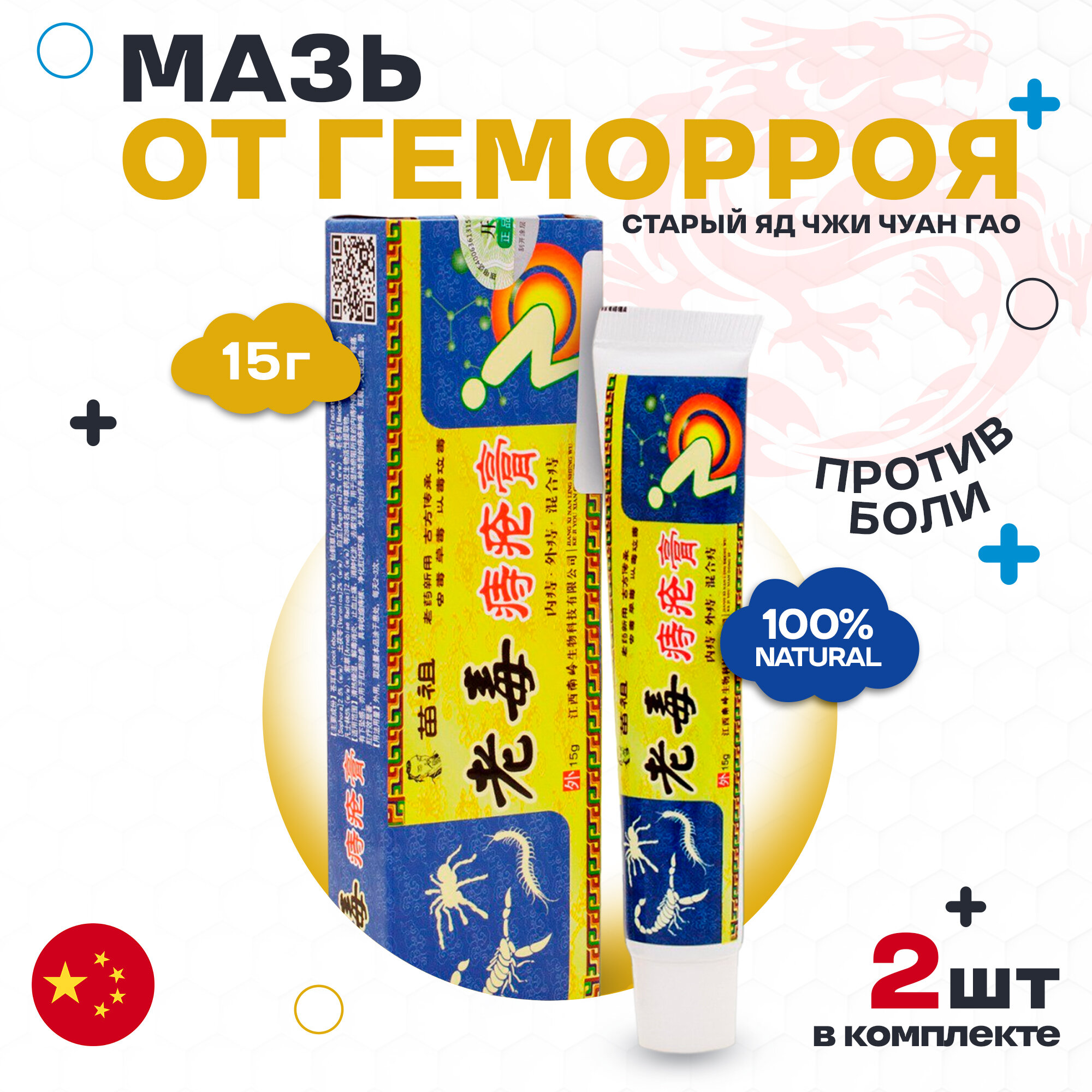 фото Китайская мазь от геморроя старый яд