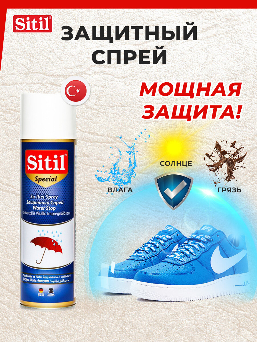 фото Универсальная водоотталкивающая пропитка, водоотталкивающий спрей, Sitil Waterstop