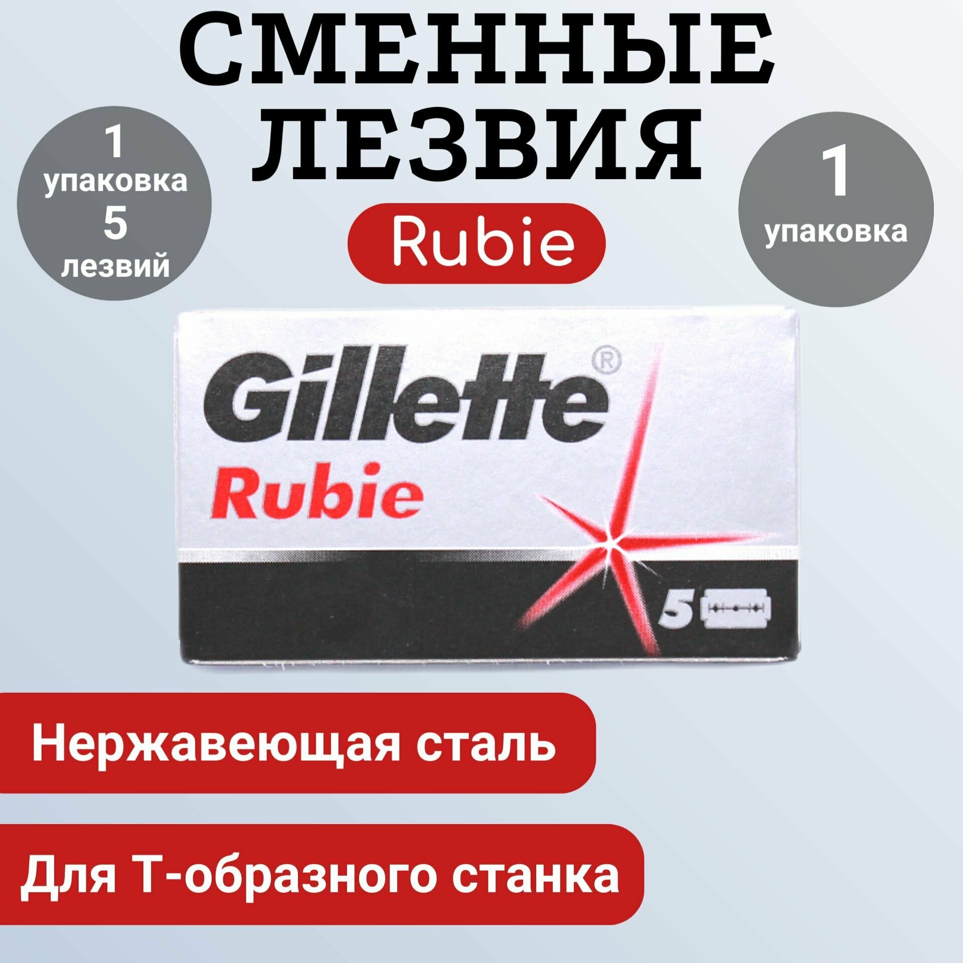 Сменные двусторонние лезвия Gillette Rubie, 5 шт. - фото №4
