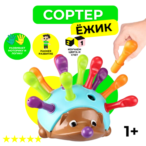 Развивающая игрушка сортер Ежик Спайк