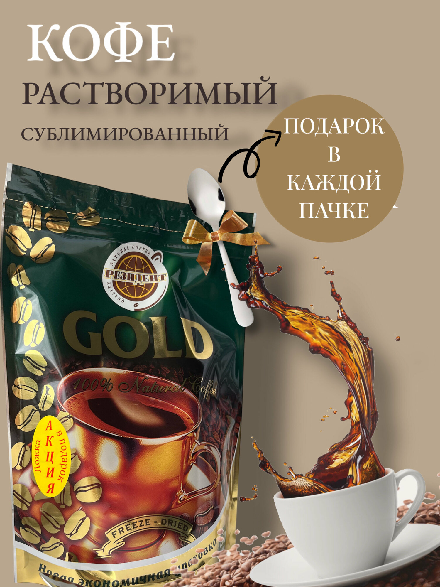 Кофе растворимый сублимированный Резидент GOLD, 150г - фотография № 1