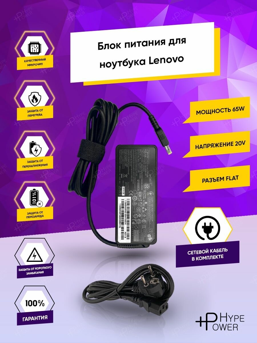 Зарядка Lenovo 20V 3.25A 65W прямоугольный разъем