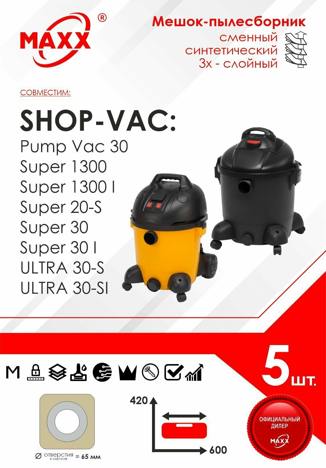Мешок - пылесборник 5 шт. для пылесоса Shop-Vac Pump Vac 30, Super 1300, 20-S, 30, Ultra 30