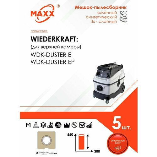 Мешок - пылесборник 5 шт. для пылесоса Wiederkraft WDK-DUSTER (для верхней камеры)