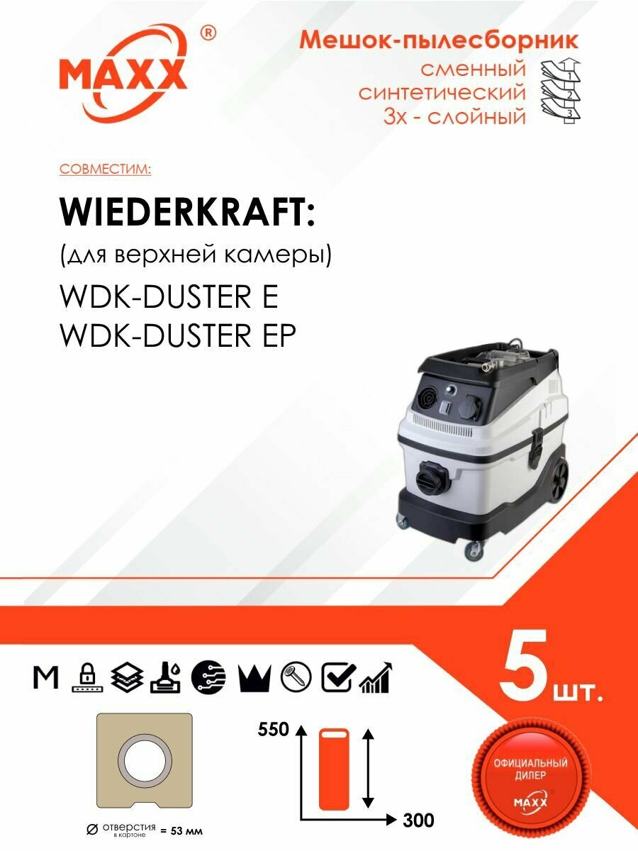 Мешки сменные 5 шт. для пылесоса Wiederkraft WDK-DUSTER (для верхней камеры)