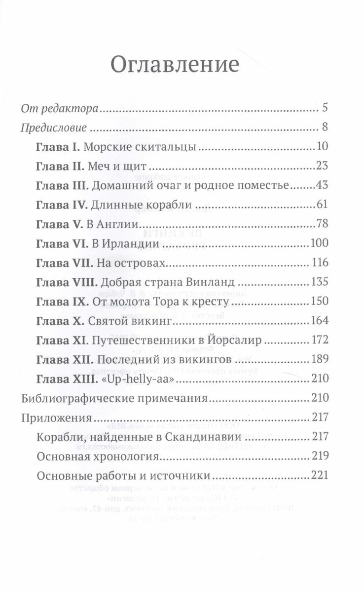 Викинги Британии (Каппер) - фото №4