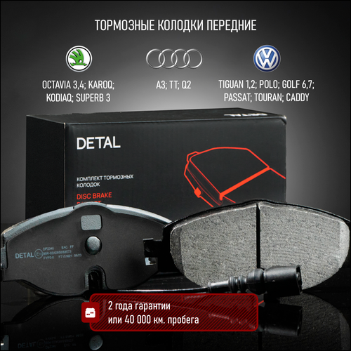 Тормозные колодки передние для Skoda Octavia III (A7) 12-/Kodiaq 16-; Volkswagen Golf VII 12-/Passat (B8) 14-/Caddy IV 15-/Tiguan II 16-; Audi Q3 12-