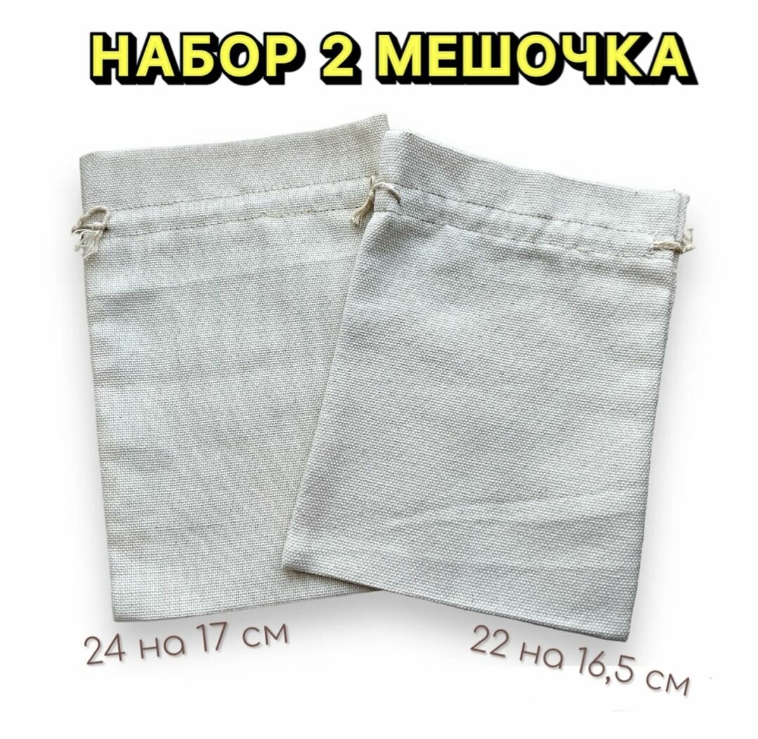 фото Подарочные мешочки набор 3 шт / Эко-мешочки для хранения подарочные