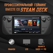 Игровая приставка Valve Steam Deck LCD 1 ТБ SSD