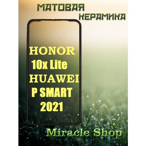 Защитная матовая плёнка на Honor 10X Lite