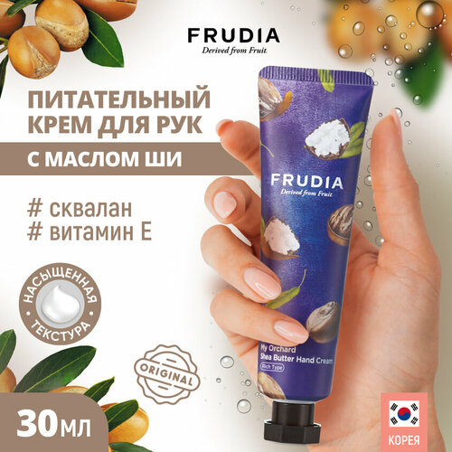 Frudia Крем для рук My orchard Cherry, 30 мл