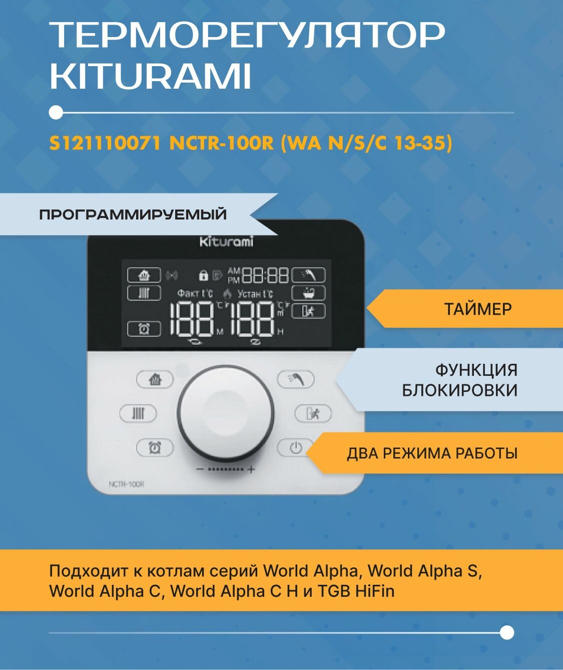 S121110071 Термостат комнатный NCTR-100R