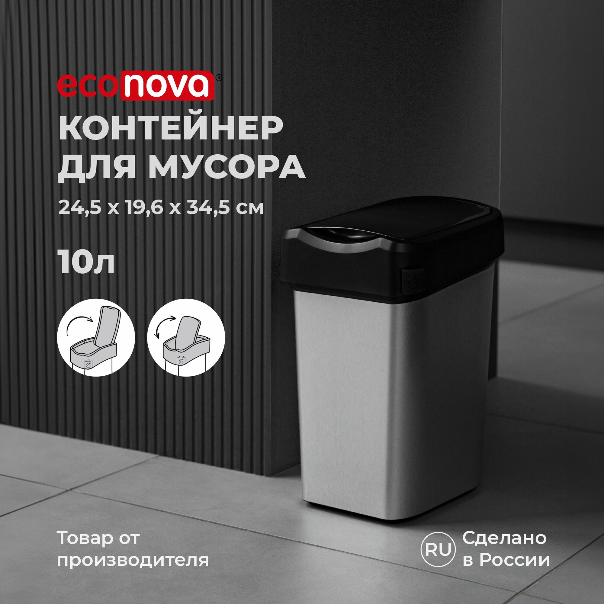 Мусорное ведро Econova Smart Bin, пластик, черное, с крышкой, 10л