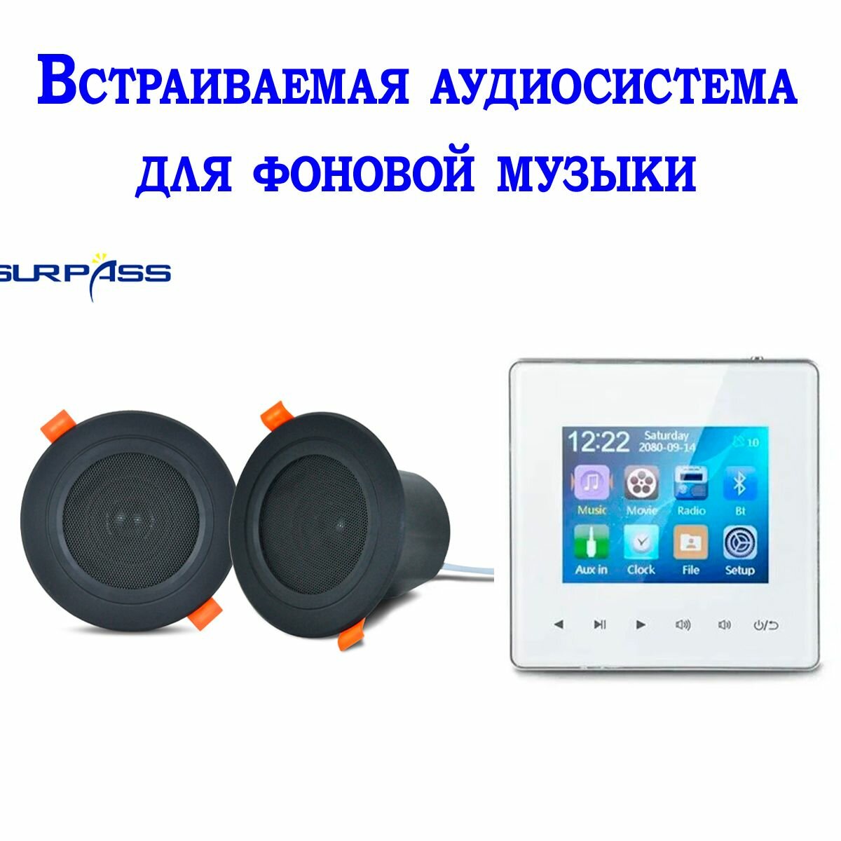 Встраиваемая аудиосистема для фоновой музыки, в комнату, в ванну, в офис