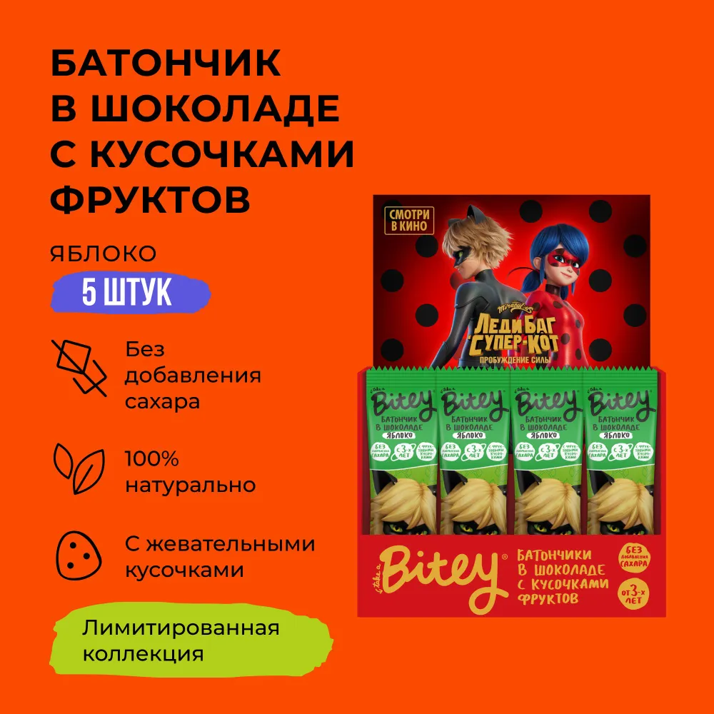 Батончики без сахара в шоколаде Take a Bitey / Bite, Яблоко, 5 шт по 35 гр