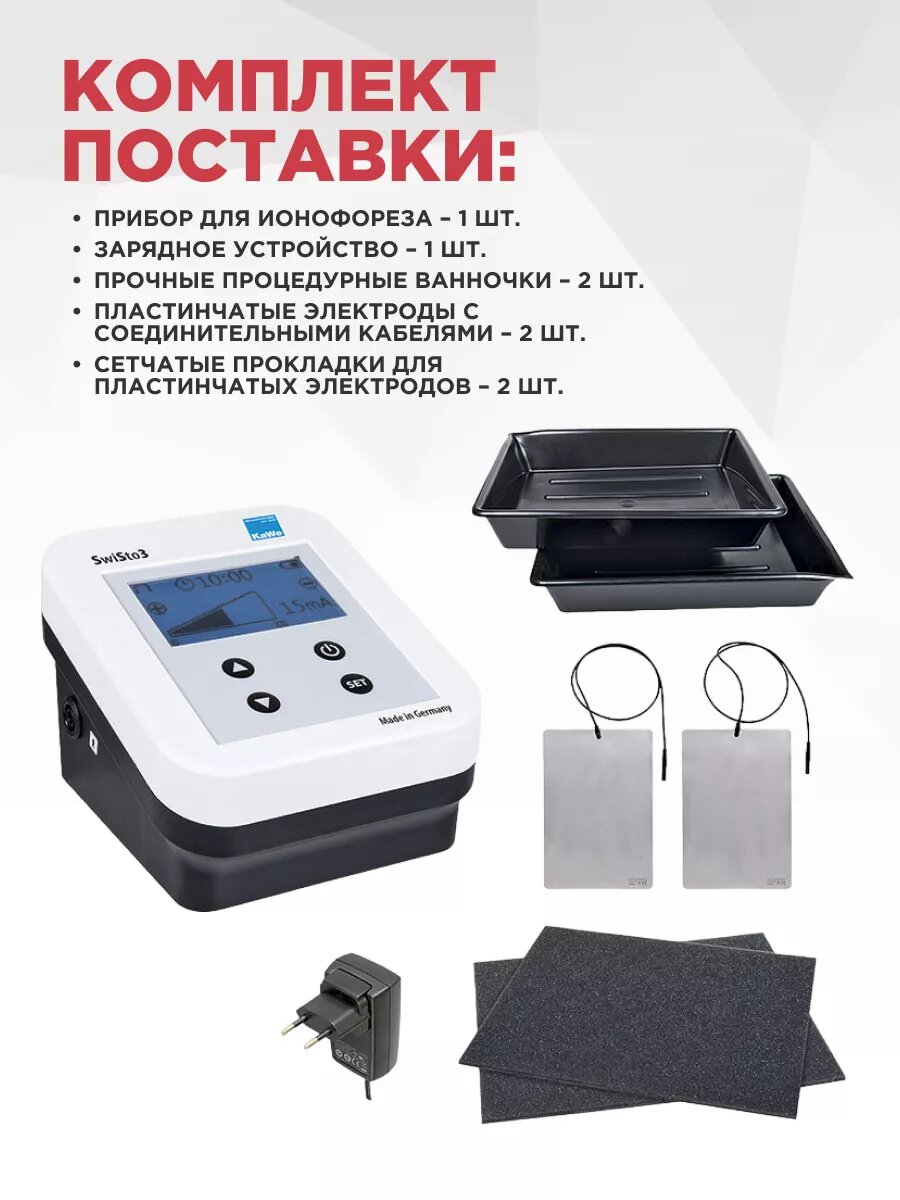 Физиотерапевтические Аппараты Аппарат ионофореза KaWe SwiSto3 для лечения повышенного потоотделения (гипергидроза)