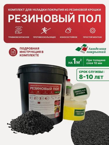 Изображение товара Покрытие из резиновой крошки/Набор для самостоятельной укладки/Резиновый пол/Черный