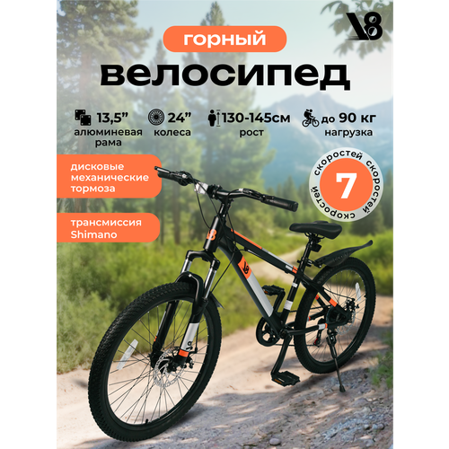 Велосипед взрослый горный скоростной V8 V-M2431G диаметр колес 24 7 скоростей алюминиевая рама 135 16990₽