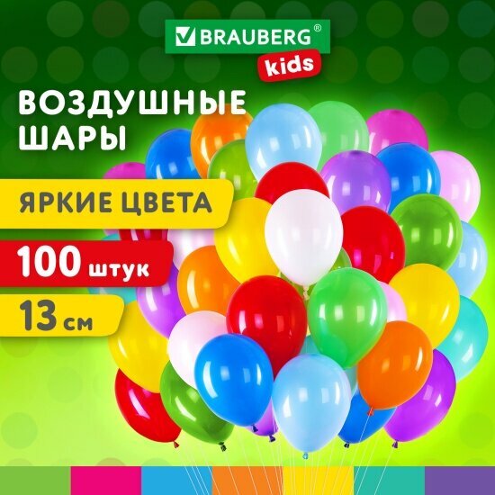 Воздушные шары Brauberg маленькие 13 см 100 штук яркие цвета ассорти KIDS 591874