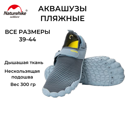 фото Акваобувь naturehike, размер 39, серый