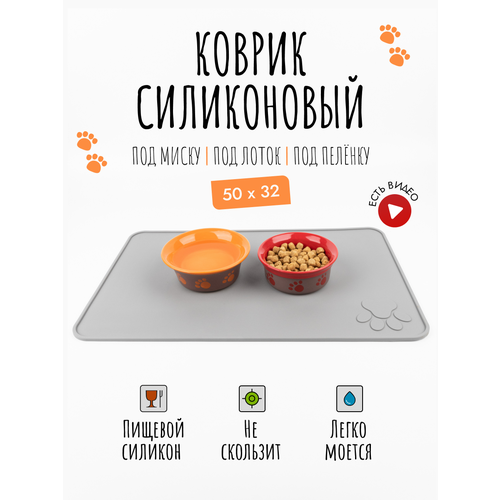 Коврик под миску для собак и кошек, лоток, поилку, силиконовый, нескользящий с бортиком, 50х32 см, Серый