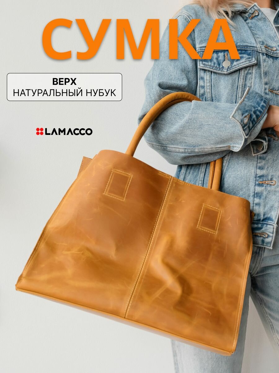 Сумка шоппер LAMACCO 