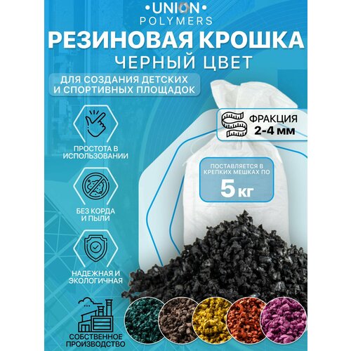 Резиновая крошка фракция 2-4 мм 5 кг 645₽