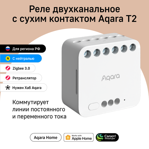 Умное двухканальное реле с сухим контактом Aqara T2 DCM-K01 умный дом белый 4833₽