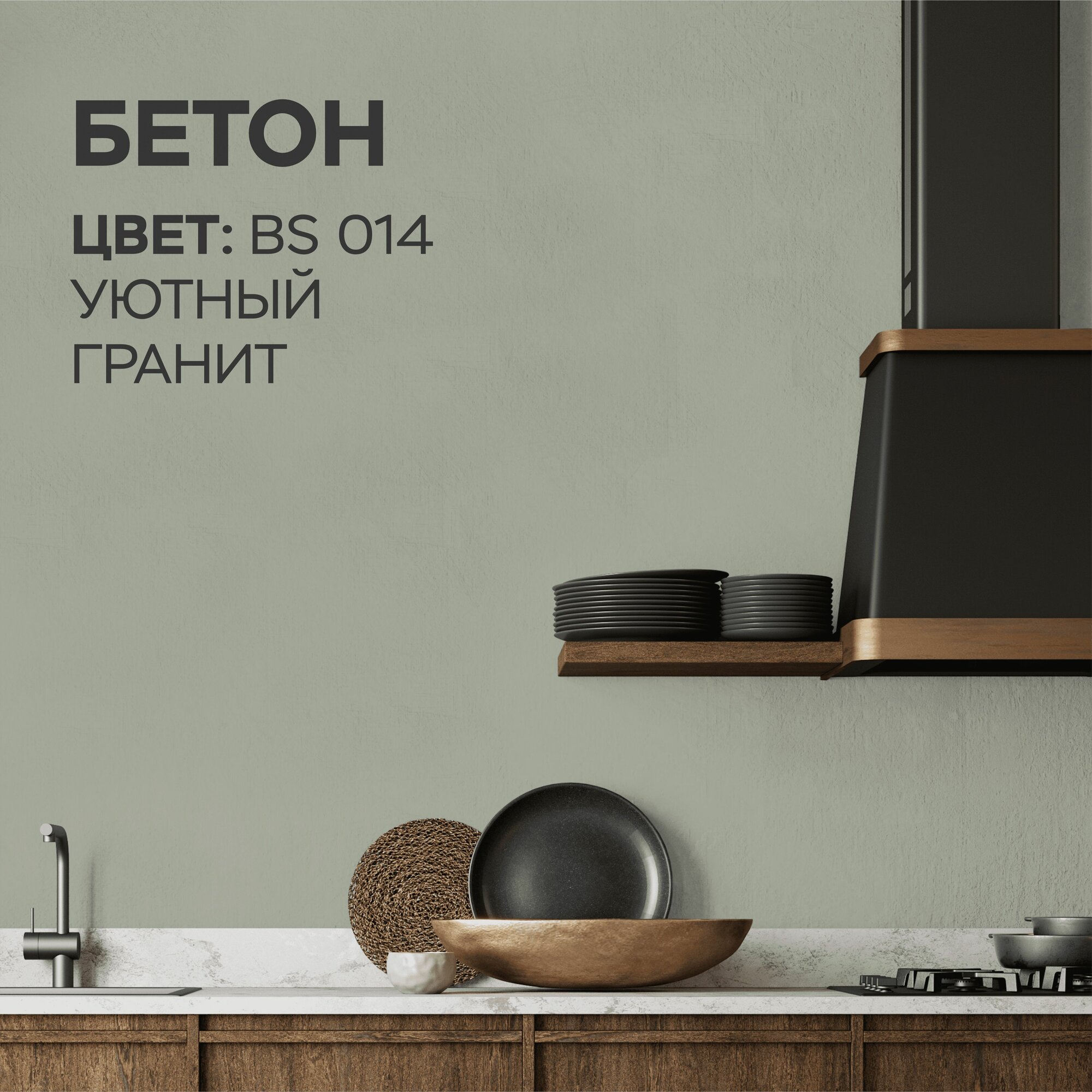 Строительные Краски Краска интерьерная для стен и потолков Bismo моющаяся, акриловая, быстросохнущая, без запаха,Уютный гранит, 90 грамм (а)