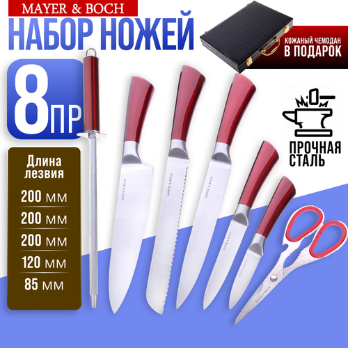 Набор ножей в чемодане MAYER&BOCH 29765 красный, серый, коричневый, черный, серебристый