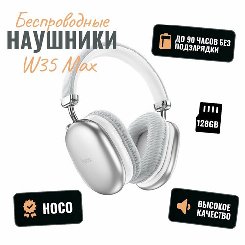 Беспроводные наушники Hoco W35 Max, серебристые серебристый, серый