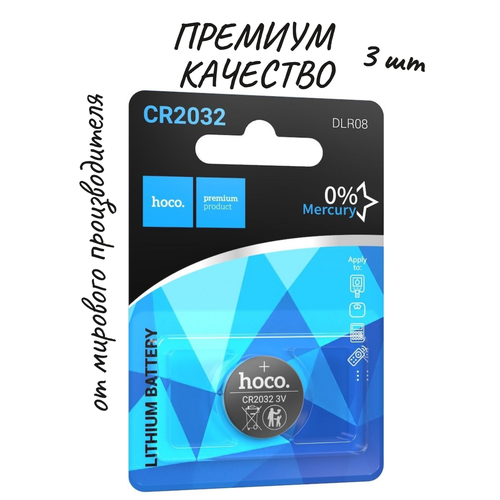 Батарейка Hoco CR2032 Lithium 3 шт.