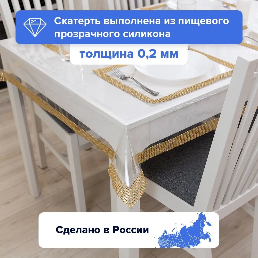 Силиконовая скатерть прозрачная на стол, клеенка, водоотталкивающая, мягкое гибкое стекло, прямоугольная, пленка ПВХ 140х100 см — фото 1