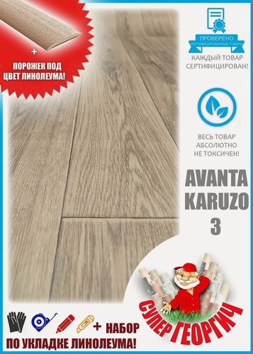Изображение товара Линолеум для пола на отрез Аванта Карузо-3, 3м на 5м, Бытовой, цвет серо-коричневый
