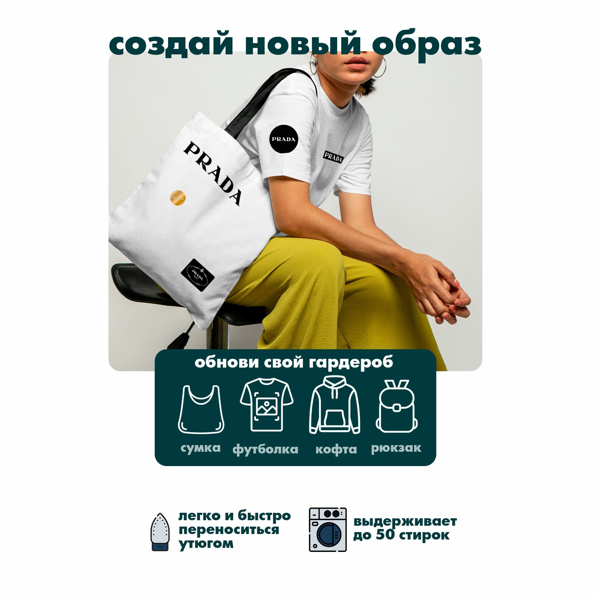 Термонаклейки на одежду Prada — фото 1