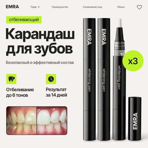 Изображение товара Набор отбеливающих карандашей от EMRA