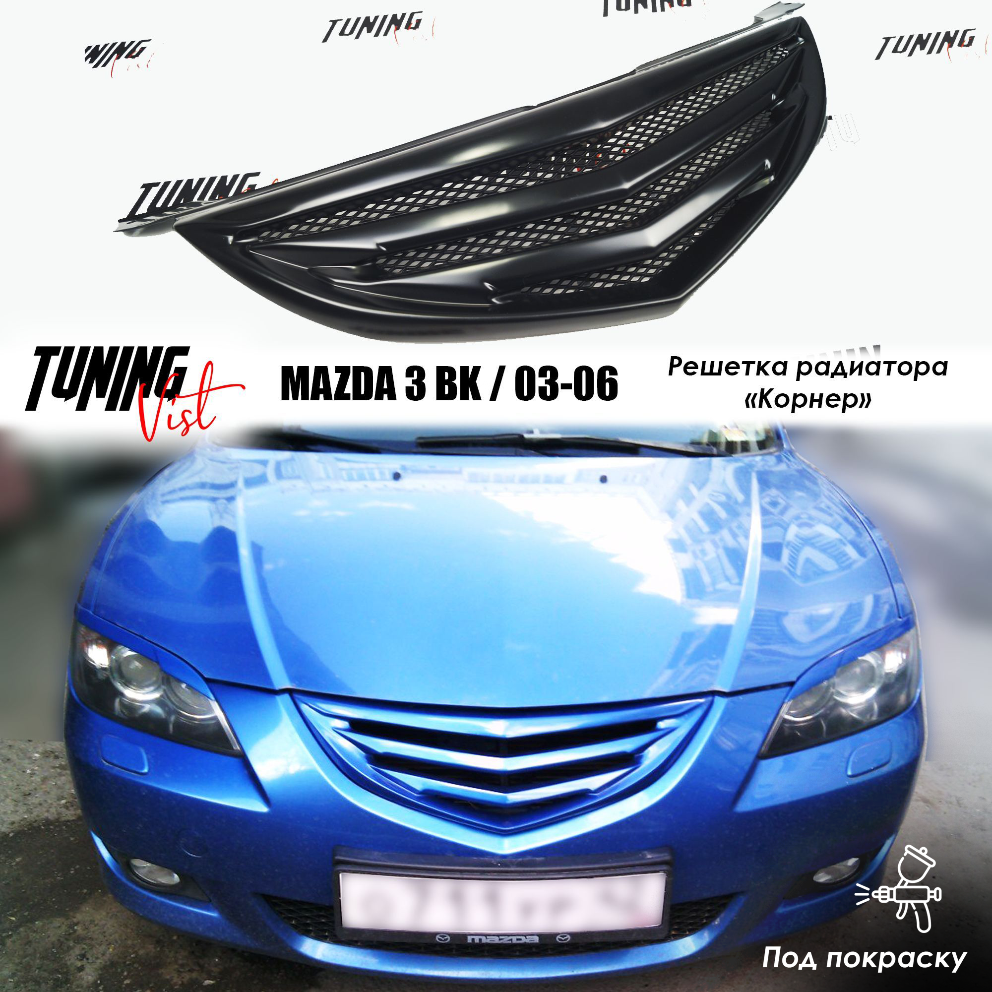 Решетка радиатора "корнер", Mazda 3 BK sedan, 2003-2006 г. в.