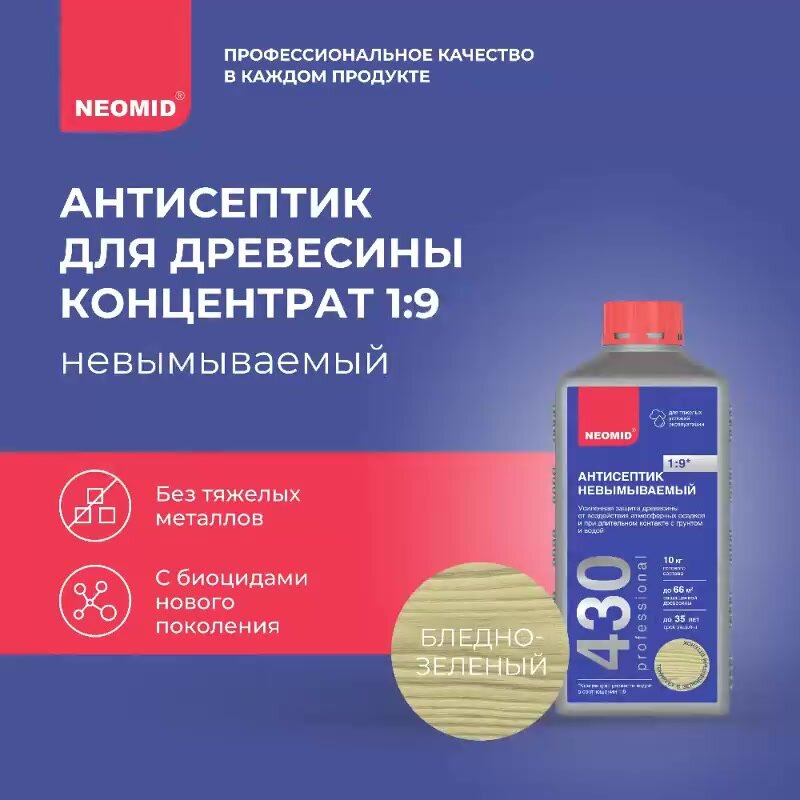 Антисептик Neomid 430, ECO, невымываемый, для дерева, цвет фисташковый, 1 кг — фото 1