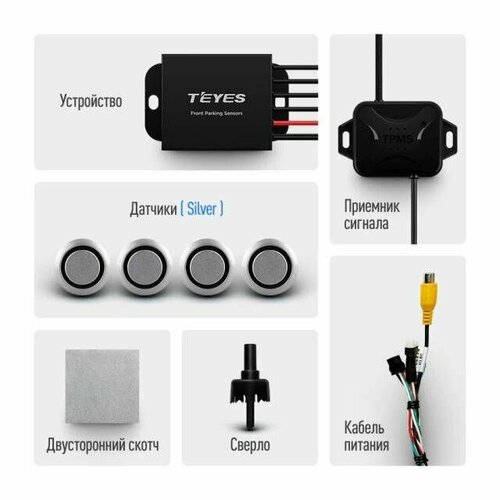 Передние парктроники Teyes R1 серебристые 12900₽