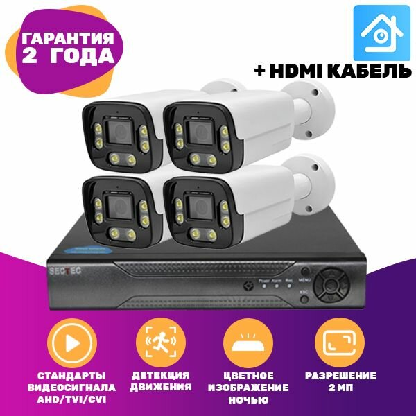 Готовый комплект AHD видеонаблюдения 4 камеры 2Мп SECTEC